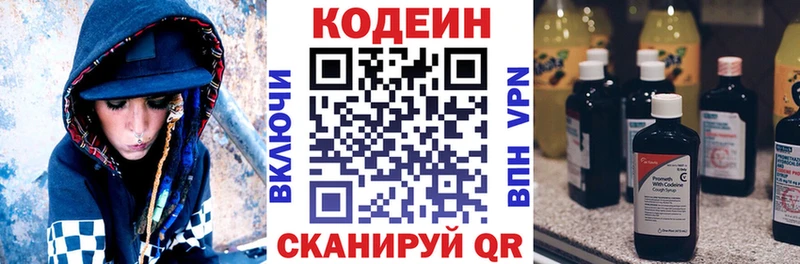 Codein напиток Lean (лин) купить наркотик Поронайск